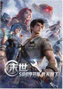 机甲泡面馆动画在线观看-绕滚影视